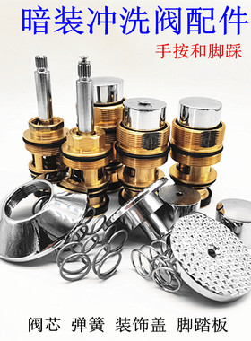 暗装维修配件按钮弹簧分体冲水阀