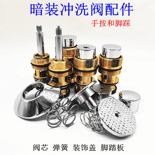 暗装维修配件按钮弹簧分体冲水阀