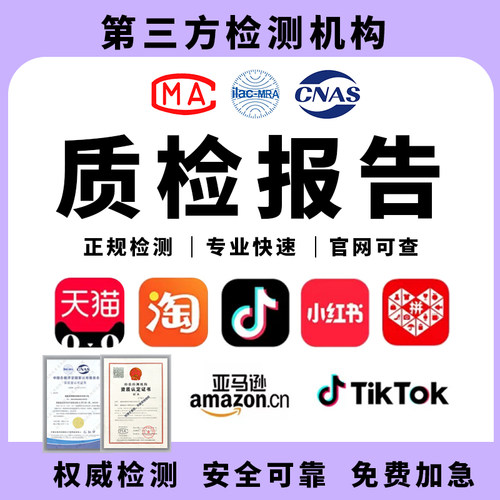 第三方检测机构质检报告CMA灯具