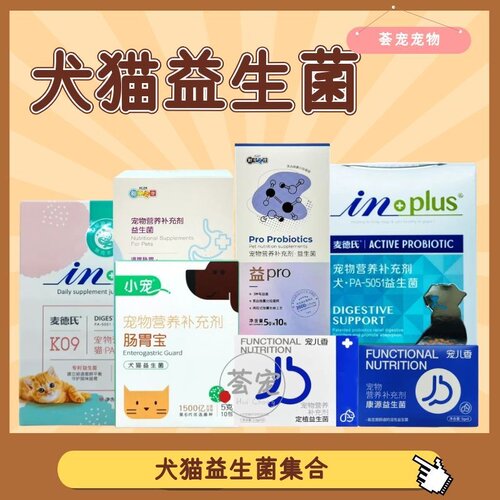 宠物犬猫益生菌小宠肠胃宝麦德氏PA5051宠儿香调理肠胃保健新宠