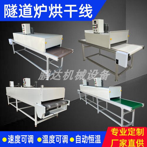 厂家隧道炉烘干线高低温烘干炉丝印烤箱烤炉烘干机加热烘道流水线