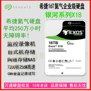 X18氦气16TB企业级7200转SATA3 希捷银河系16T 18T 原装 20T硬盘