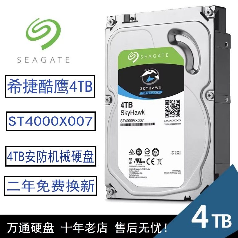 4tb监控安防录像机4t机械硬盘SATA串口台式机4000G垂直NAS存储