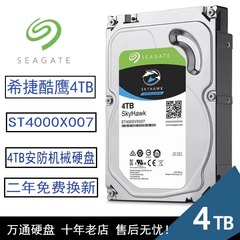 4tb监控安防录像机4t机械硬盘SATA串口台式机4000G垂直NAS存储