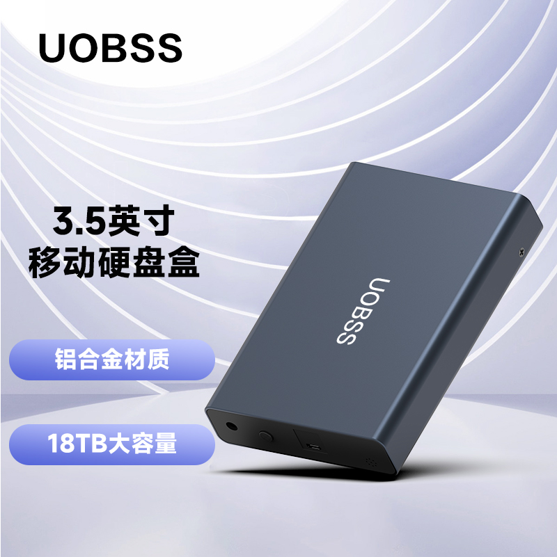 3.5寸硬盘盒UOBSStypec接口