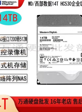 原装西数14T机械硬盘14TB企业级氦气7200转512M台式监控NAS服务器