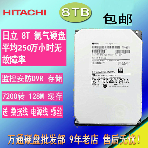 日立8tb串口氦气企业级机械硬盘