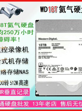 WD/西部数据18T WUH721818AE6L4 18TB企业级HC550SATA 7200转512M
