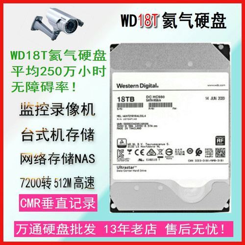 西数18T垂直盘7200转氦气硬盘
