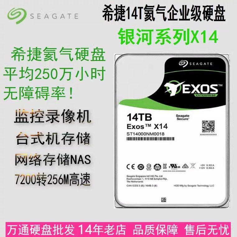 希捷银河氦气14T机械硬盘16T 18T 20T台式机12tb监控7200转SATA