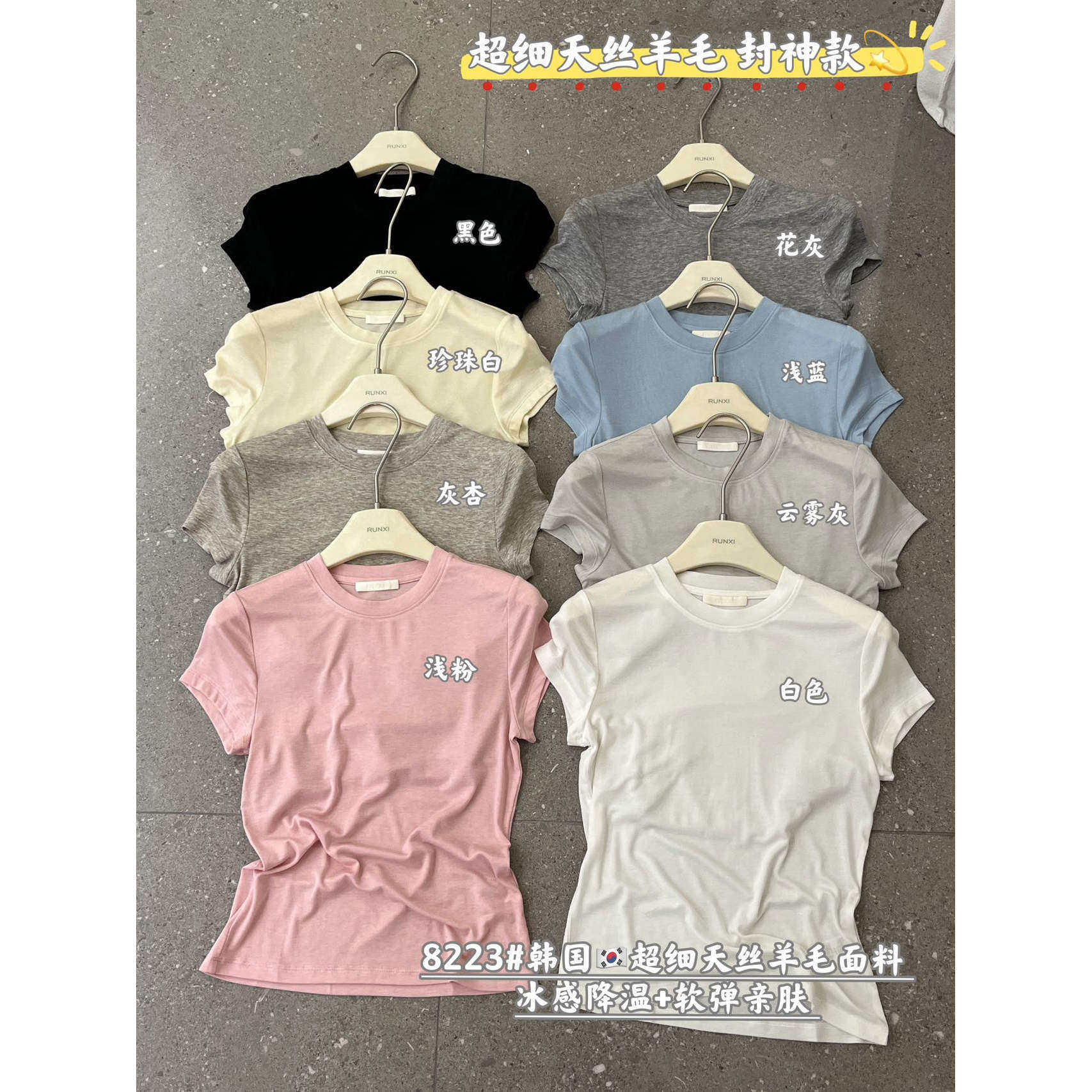现 RUNXI8223冰感莱赛尔正肩圆领短袖T恤女夏季薄款微透紧身上衣