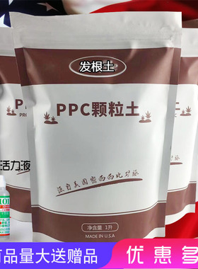 2袋包邮进口ppc细颗粒土PPC土多肉植物发根叶插出苗沙质土P土