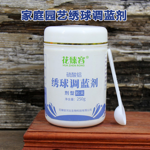 花臻容绣球调蓝剂硫酸铝土壤无尽夏上色剂酸性调蓝色绣球专用花肥