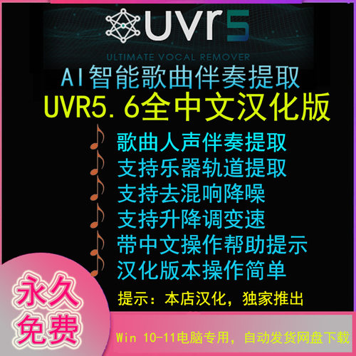 UVR5.6中文汉化版歌曲伴奏人声背景音乐提取消音分离神器工具软件