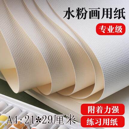 A4水粉纸加厚绘画纸美术纸水粉画a4丙烯颜料专用画纸涂色中粗白色