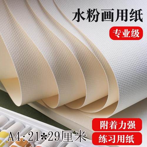 A4加厚160g水粉纸画画纸