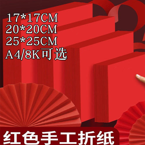 大红手工纸厚薄大小可选