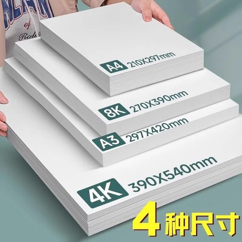 超厚硬卡荷兰白卡250g绘图纸