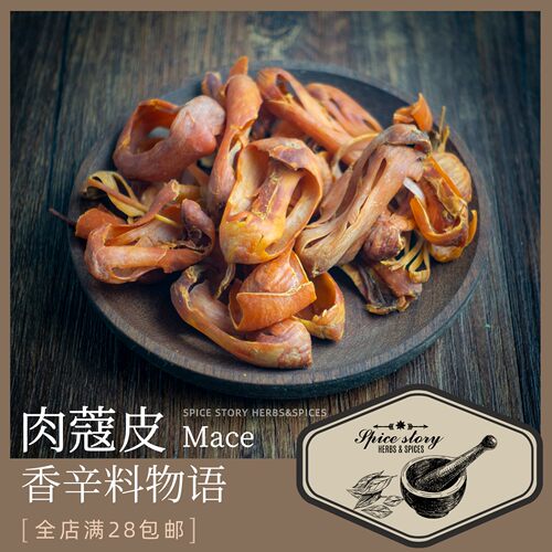 肉豆蔻皮长阴干香辛料印度