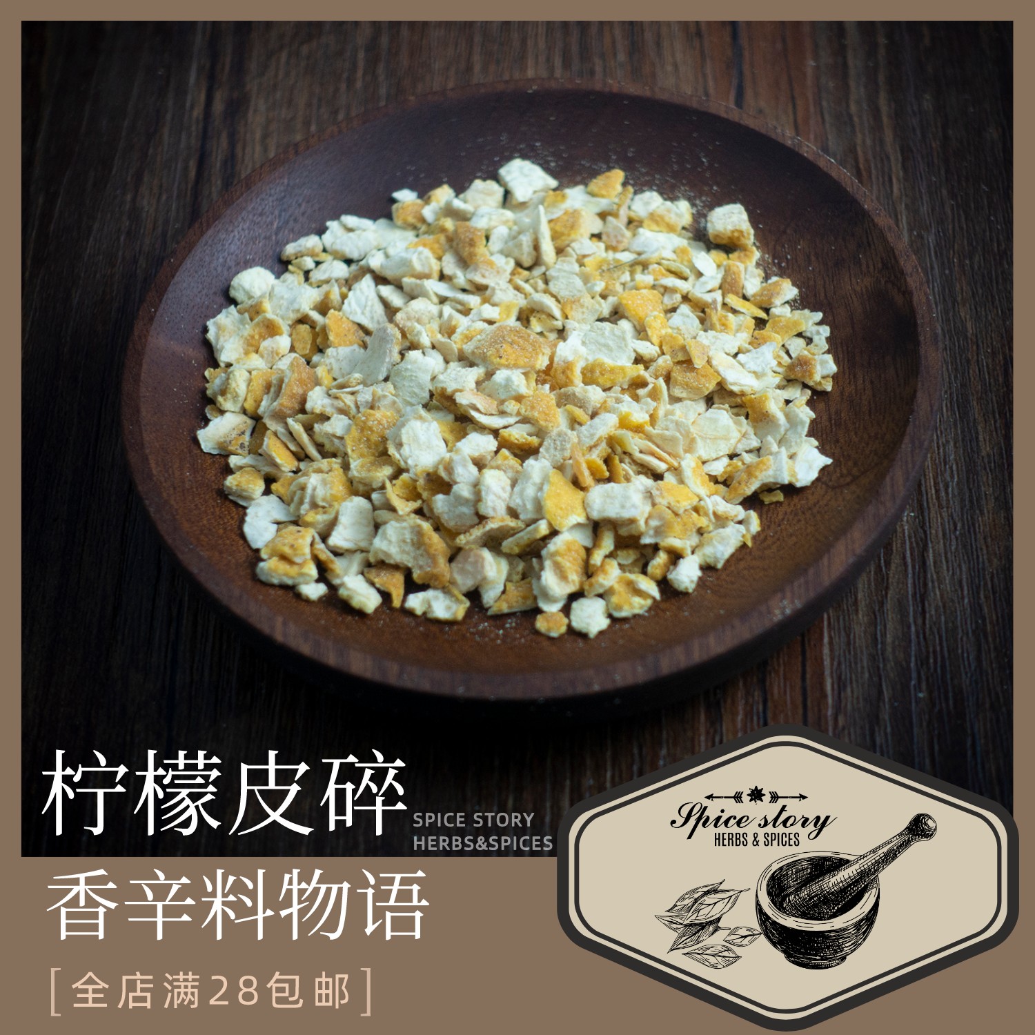 柠檬皮碎去白牛排西餐用烘焙