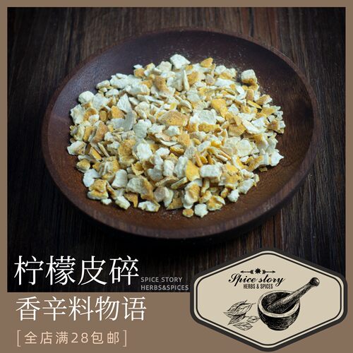 柠檬皮碎去白牛排西餐用烘焙