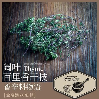 阔叶百里香法式香草束装饰炖煮等用Thyme