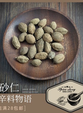 毛砂仁春砂仁香辛料春砂仁酱卤烧炖卤料包中式调味料药膳粥Amomum