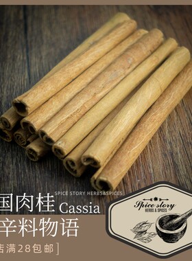 手选精品肉桂棒烟桂卷香辛料香薰热红酒咖啡奶茶烘焙甜品cassia