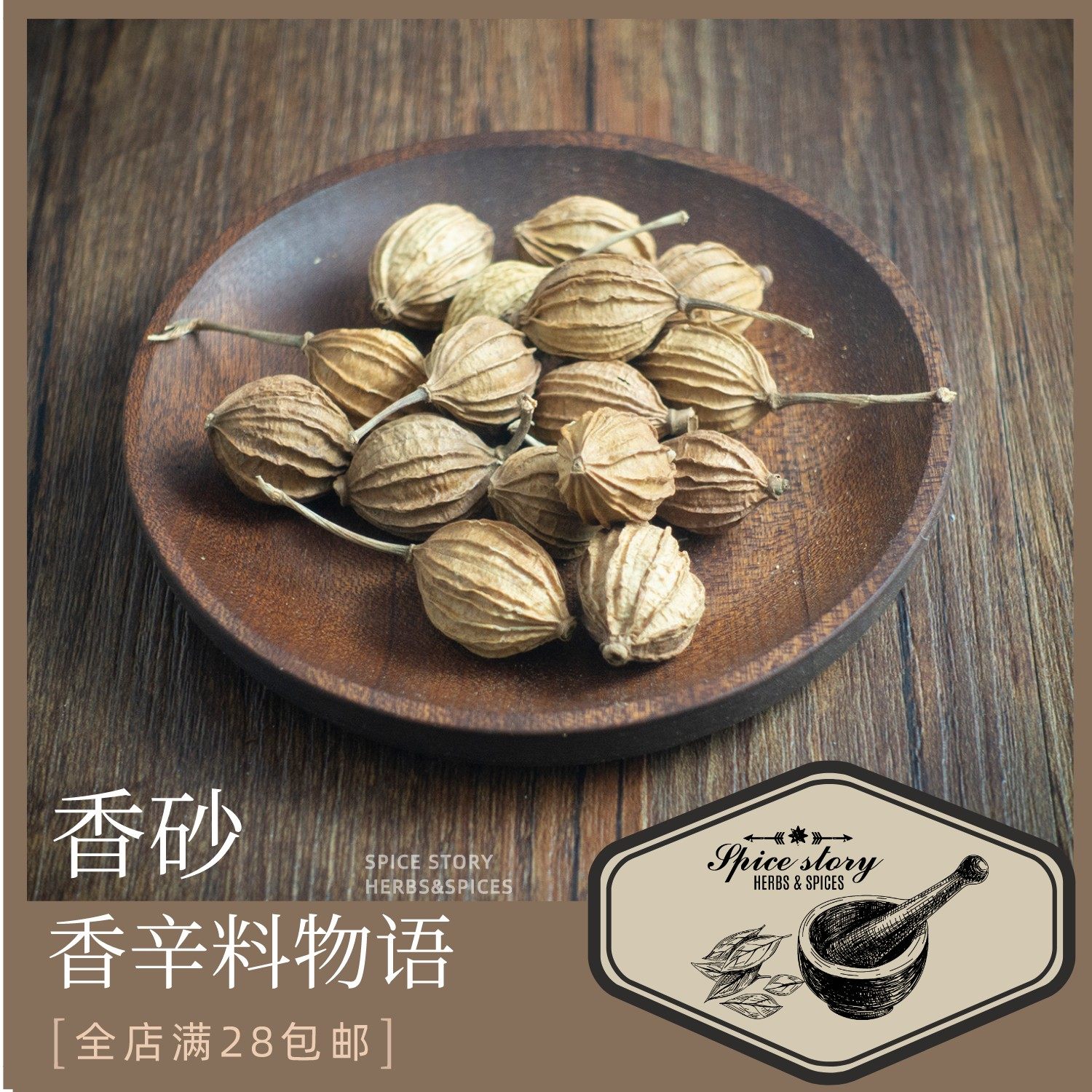 香砂仁川砂仁艳山姜香辛料川菜卤水Alpinia zerumbet - 实物图