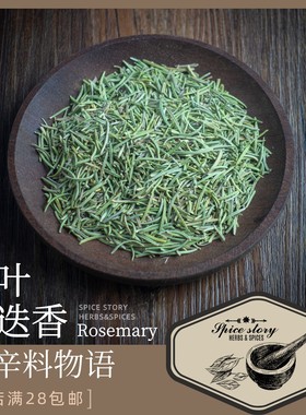 迷迭香香辛料热红酒法式高汤中式卤料包西餐调味烧烤牛排Rosemary