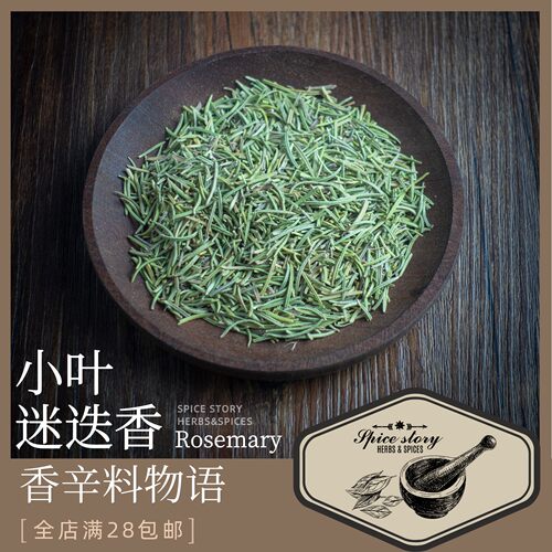 迷迭香调味欧洲香辛料牛排烧烤