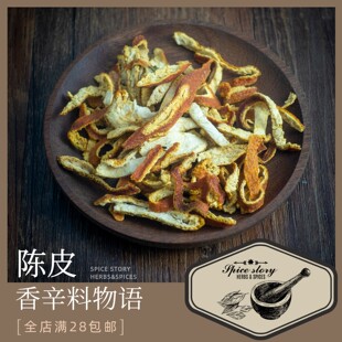 陈皮香辛料花草茶药膳排骨鸡鸭卤料包炖肉料和味TangerinePeel