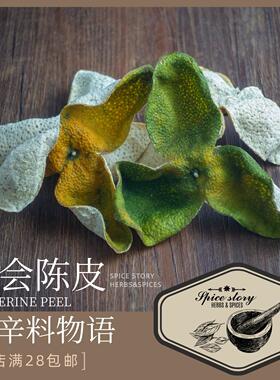 新会陈皮茶柑皮广陈皮拆封不退原产地直供因产品性质退回压碎不退