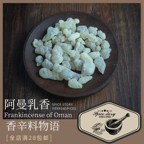 阿曼乳香浓郁树脂香料贵重物品拆封不退Frankincense of Oman