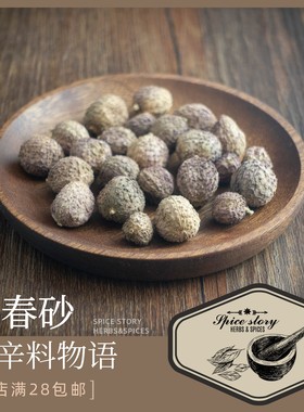 阳春砂仁沙仁干果生晒煲汤泡茶蒸肉复合香辛替换砂仁增鲜甜Amomum
