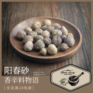 阳春砂仁沙仁干果生晒煲汤泡茶蒸肉复合香辛替换砂仁增鲜甜Amomum