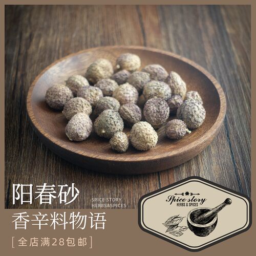 砂仁干果生晒煲汤泡茶蒸肉复合