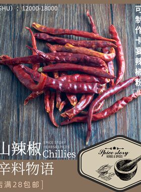 文山辣椒制作卡宴红真足