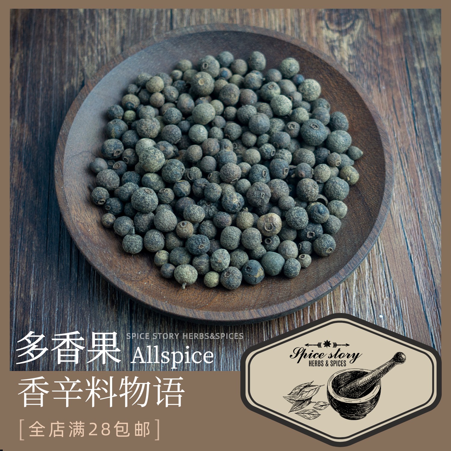 甜胡椒牙买加多香果调味香辛料
