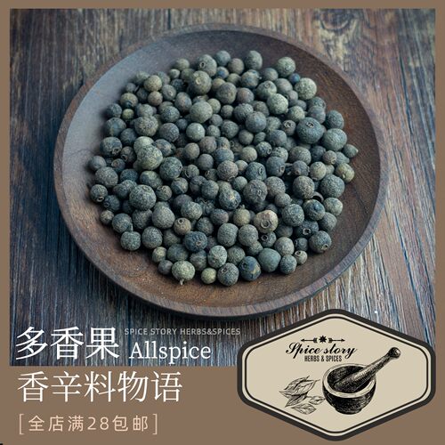甜胡椒牙买加多香果调味香辛料