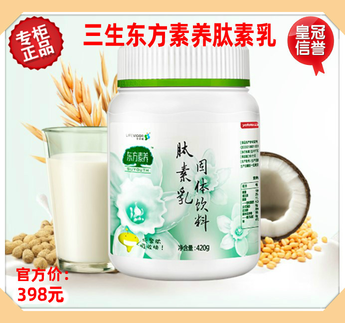 宁波三生肽素乳东方素养肽素乳原装420g小分子肽2025年产正品