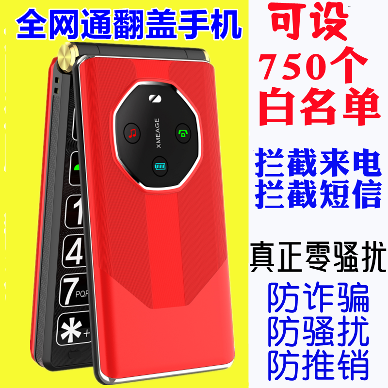 拦截来电短信防打扰老人手机限制呼出防推销防诈骗白名单老年手机