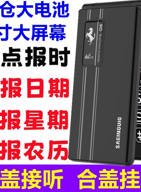 报日期农历电量翻盖老人盲人手机