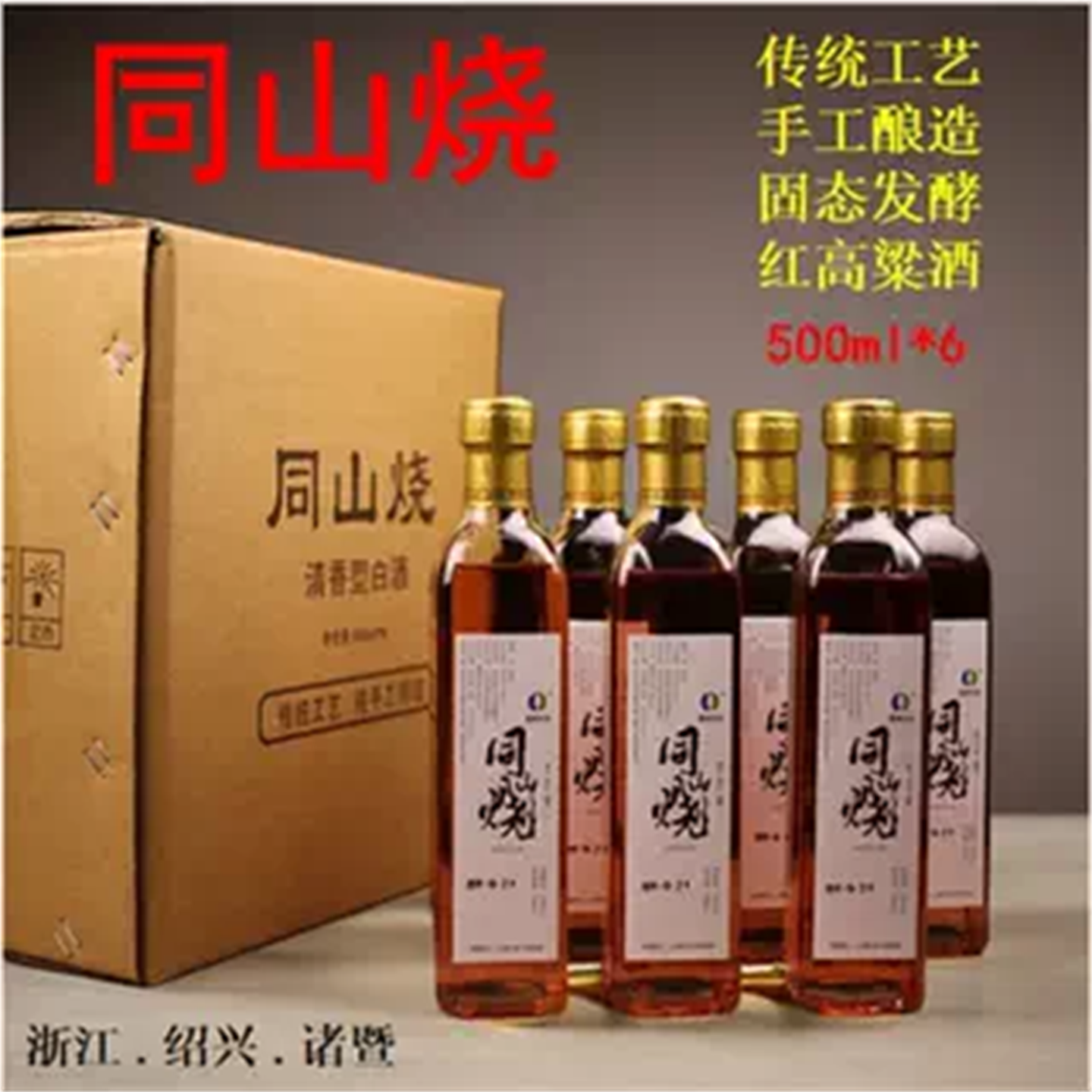 玻璃瓶装52度诸暨同山烧高粱酒农家自酿土烧酒纯粮食酒原浆礼品酒,酒类,白酒/调香白酒,淘宝优惠券,粉丝福利购,淘宝优惠卷