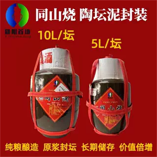 5L10L封坛诸暨同山烧高粱酒农家自酿纯粮食酒土烧酒原浆白酒52度