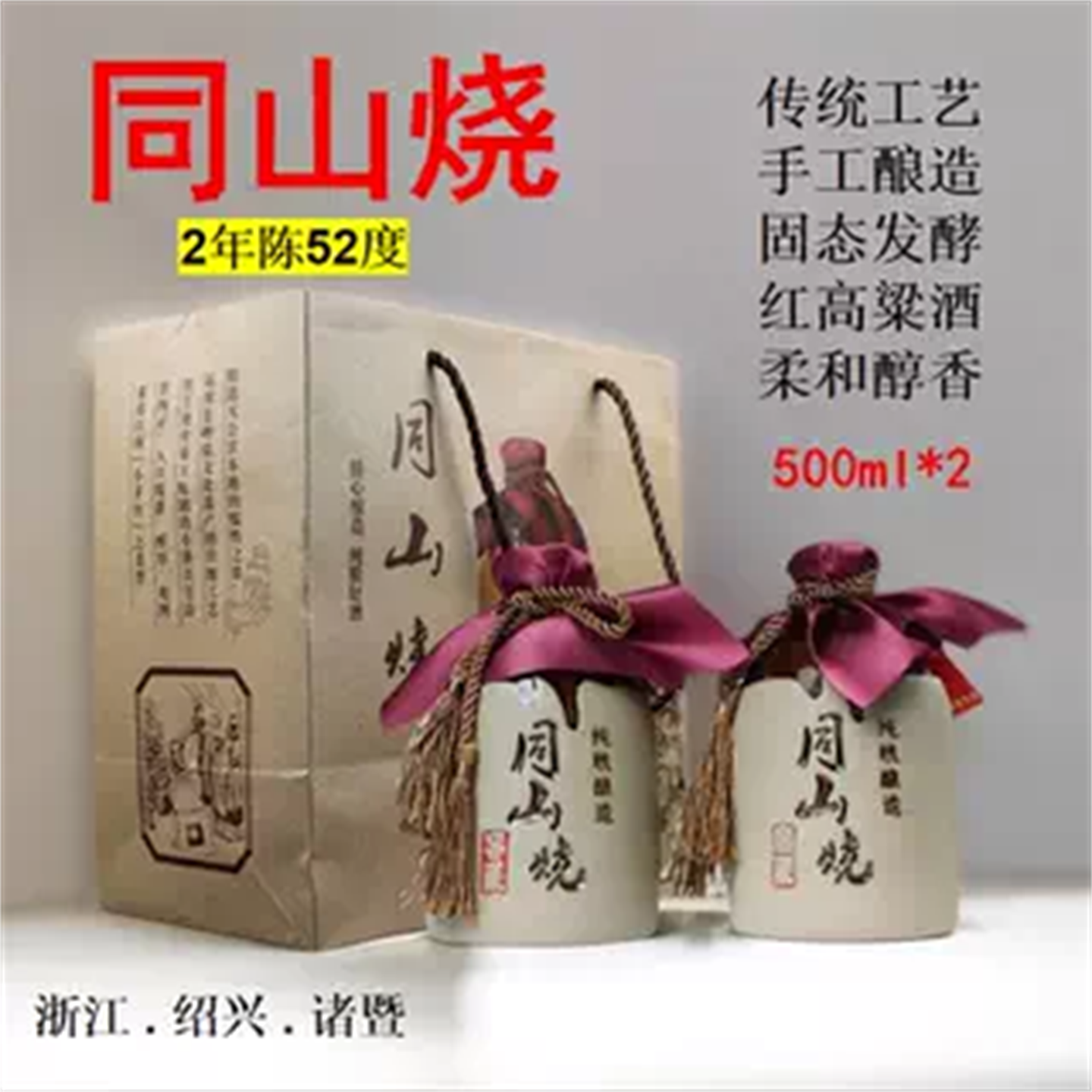 泡杨梅酒农家自酿土烧酒诸暨同山烧高粱酒52度原浆酒纯粮食酒散装