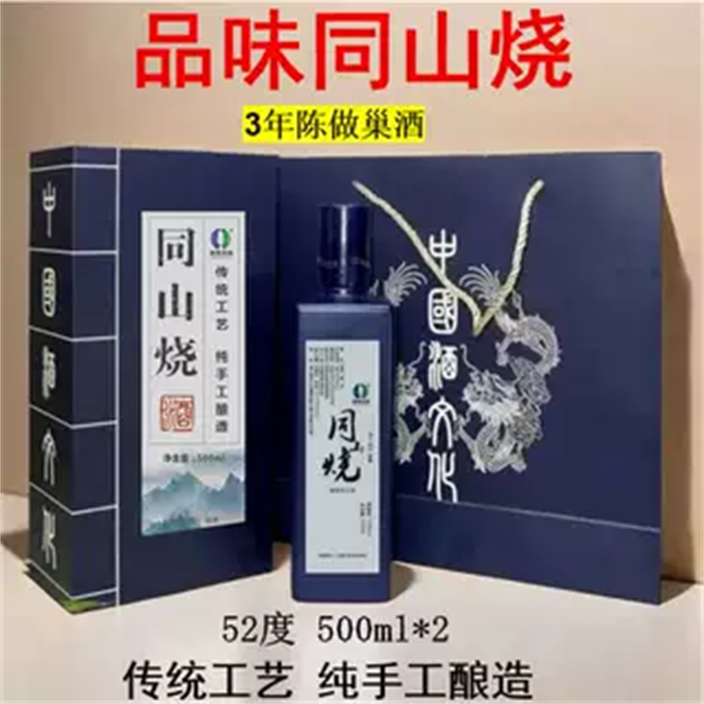 3年做巢同山烧高粱酒农家自酿土烧纯粮食白酒原浆清香型诸暨特产
