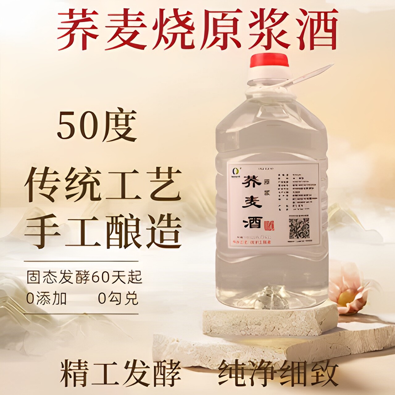荞麦酒粮食农家自酿散装原浆50度