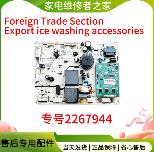 适用海信容声冰箱主板BCD-504WP3NF1R1/HC4(H)电源控制板2267944