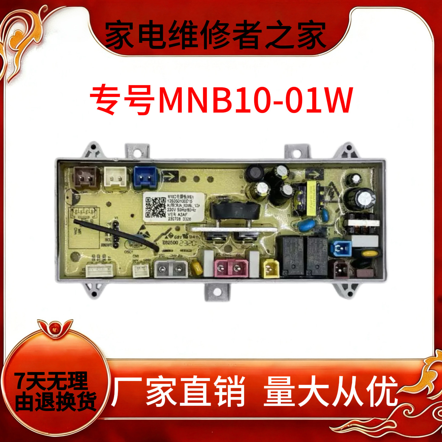 美的全自动迷你小型洗衣机显示板MNB10-01W主板控制主板电脑